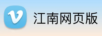 江南网页版 logo